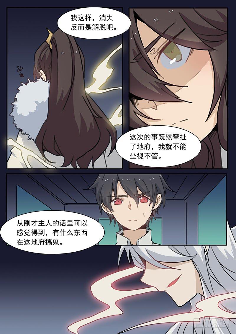 《妖行录》第三十九话 第9页