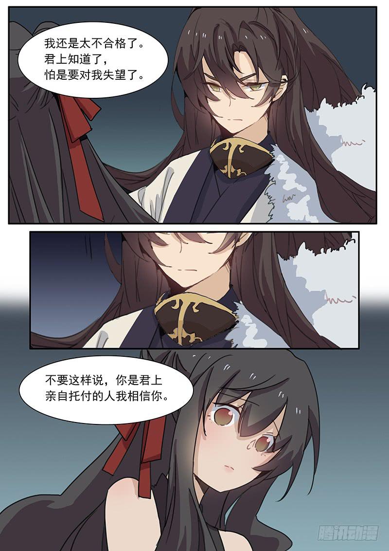 《妖行录》第三十八话 第10页