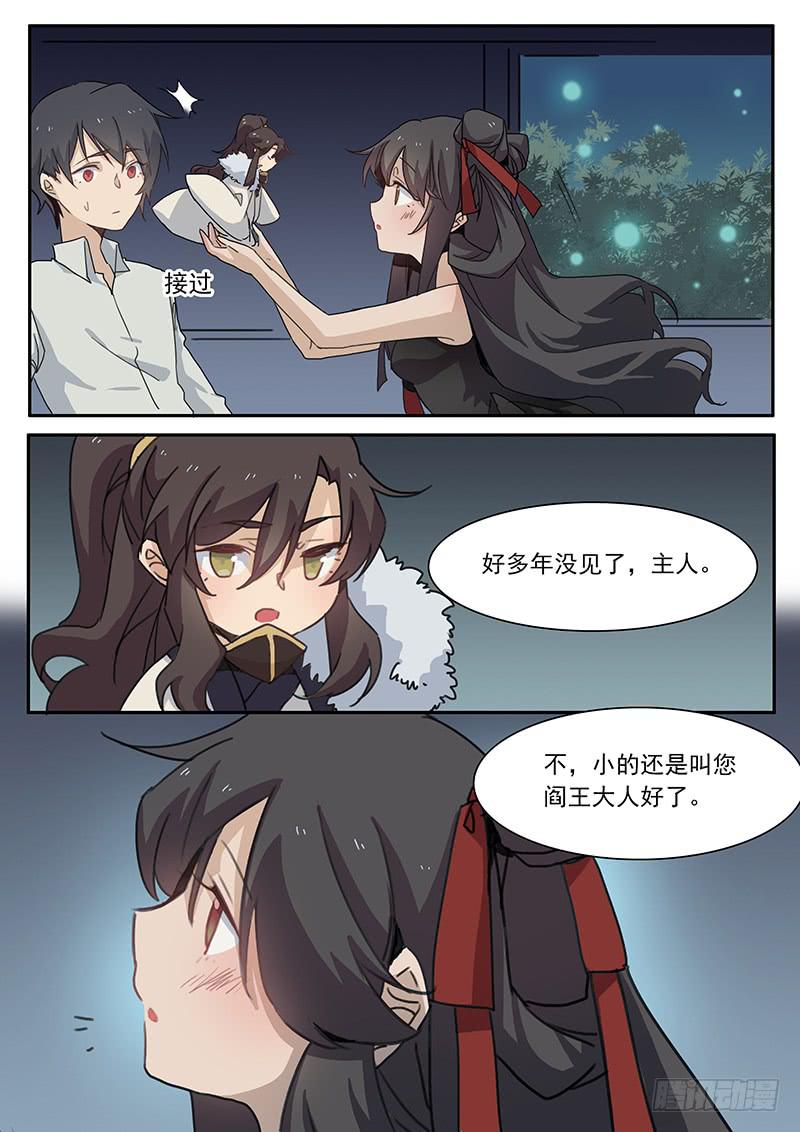 《妖行录》第三十八话 第1页