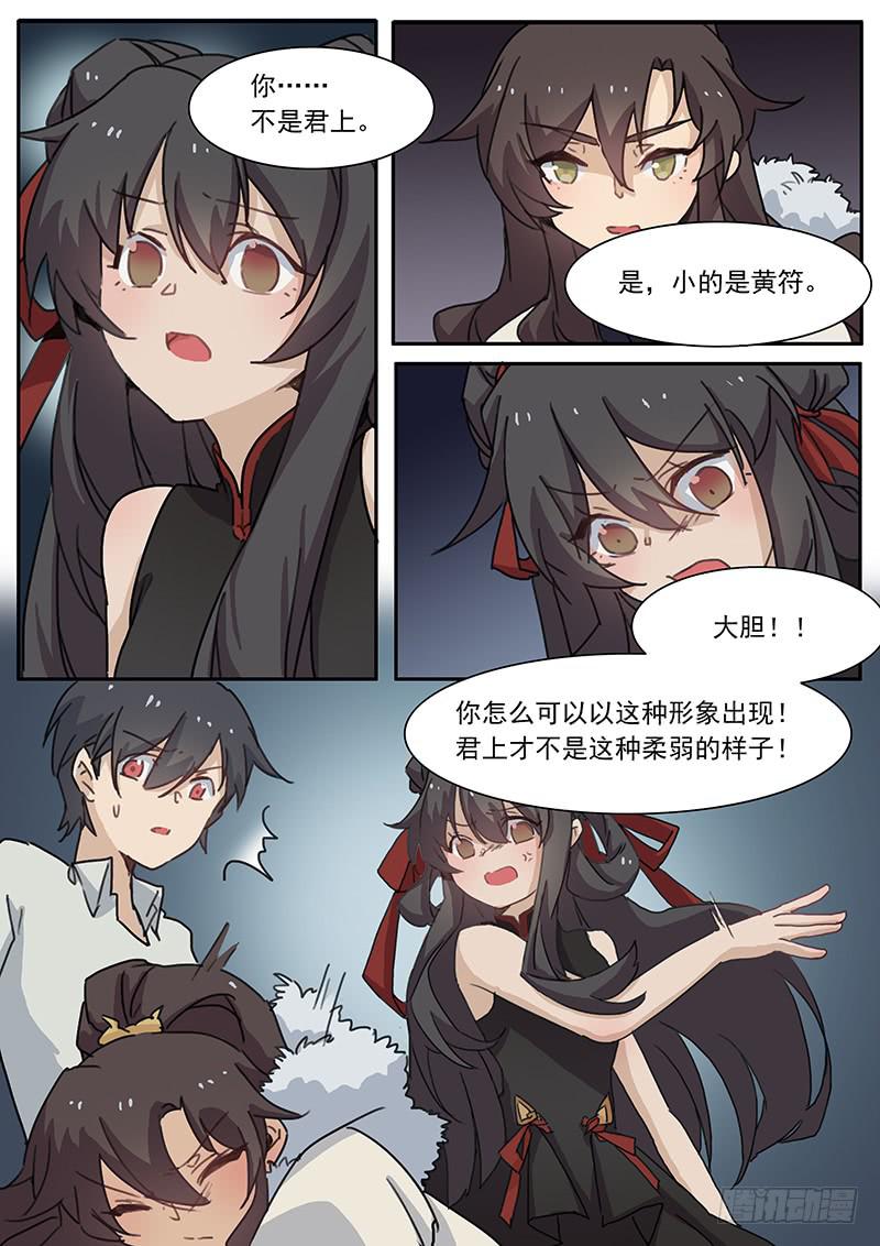 《妖行录》第三十八话 第2页
