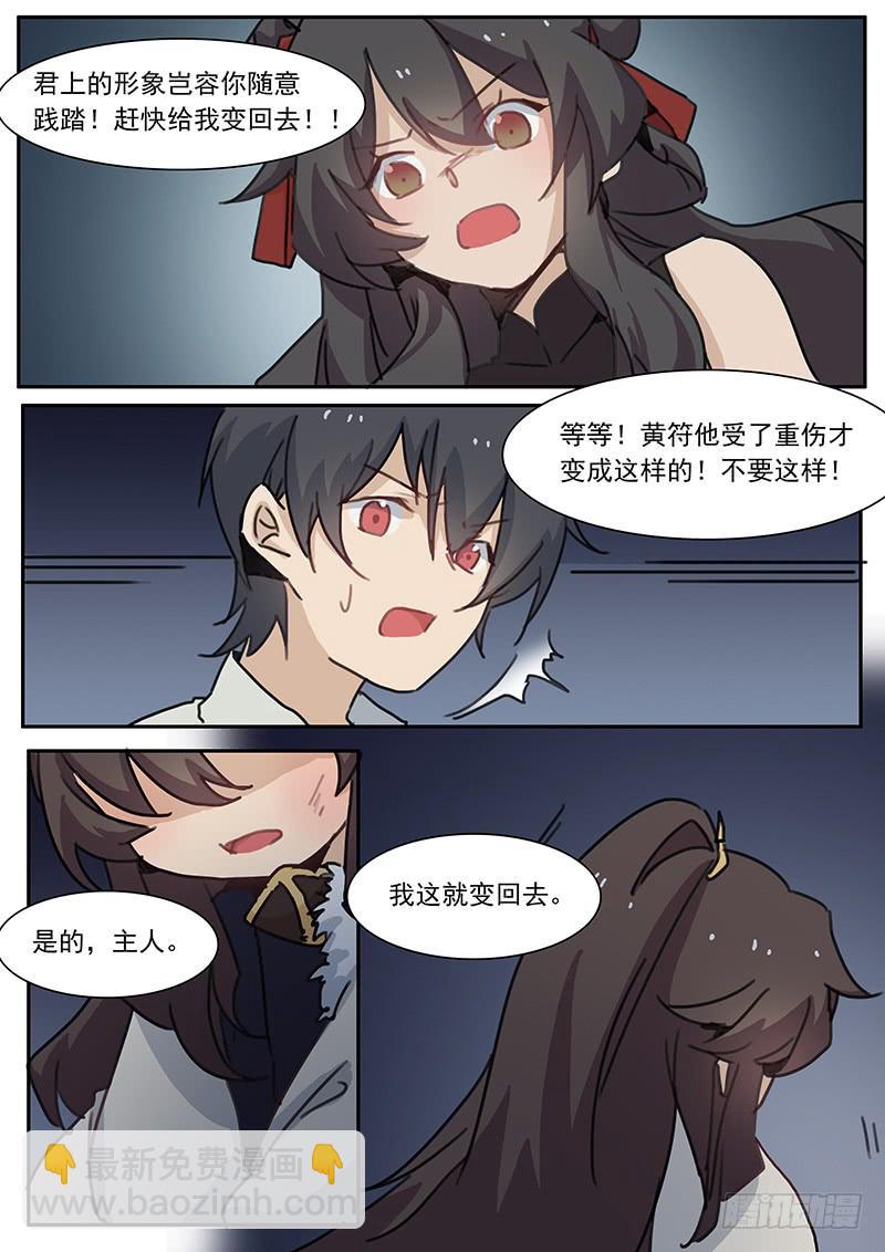 《妖行录》第三十八话 第3页