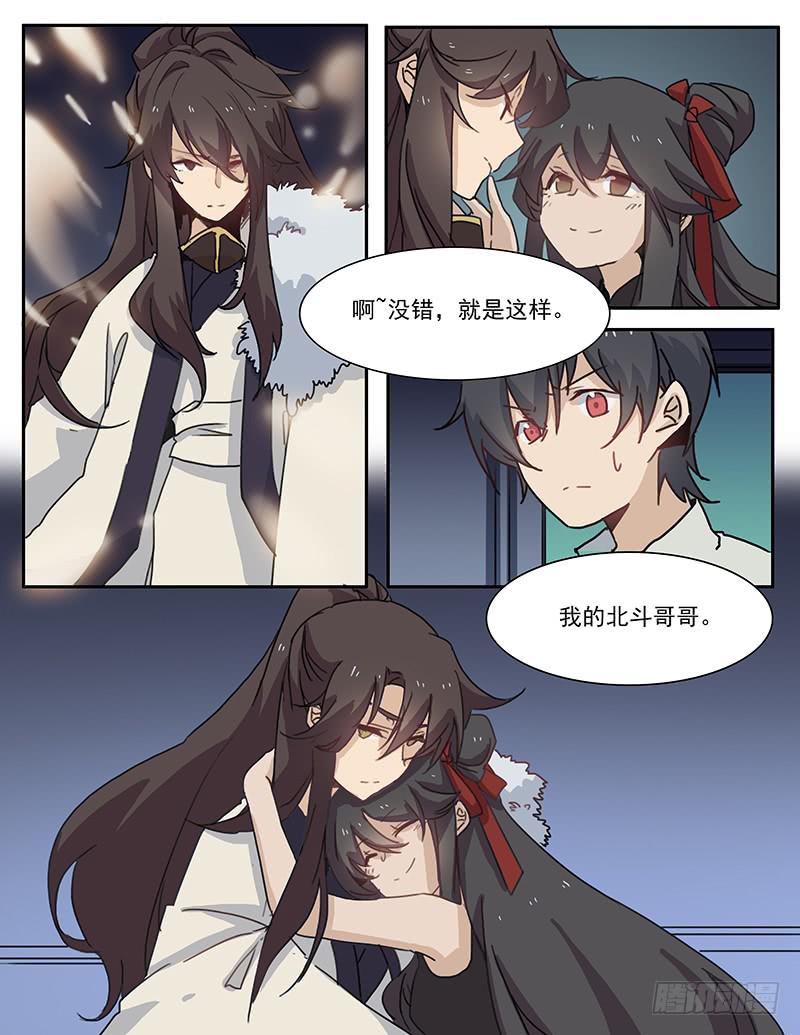 《妖行录》第三十八话 第4页