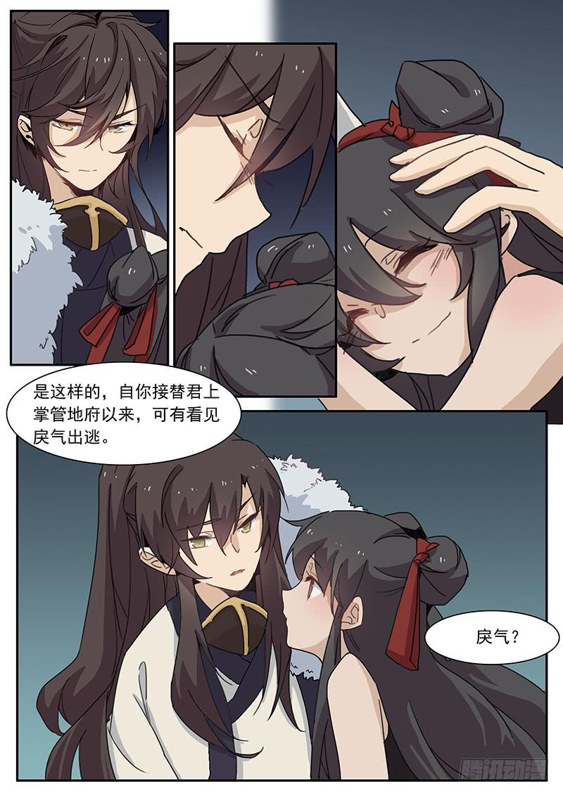 《妖行录》第三十八话 第5页