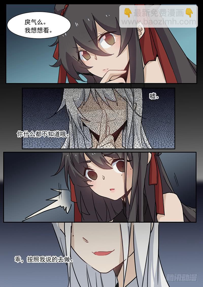 《妖行录》第三十八话 第6页