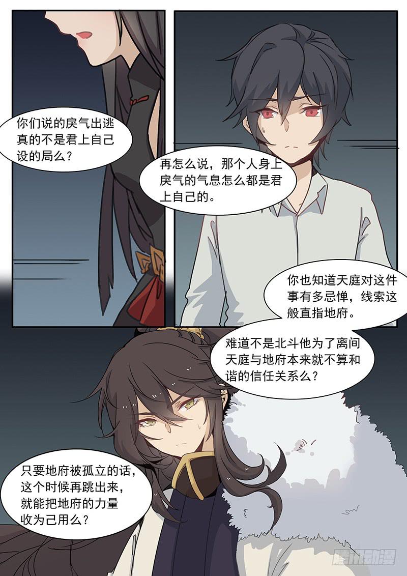 《妖行录》第三十八话 第7页
