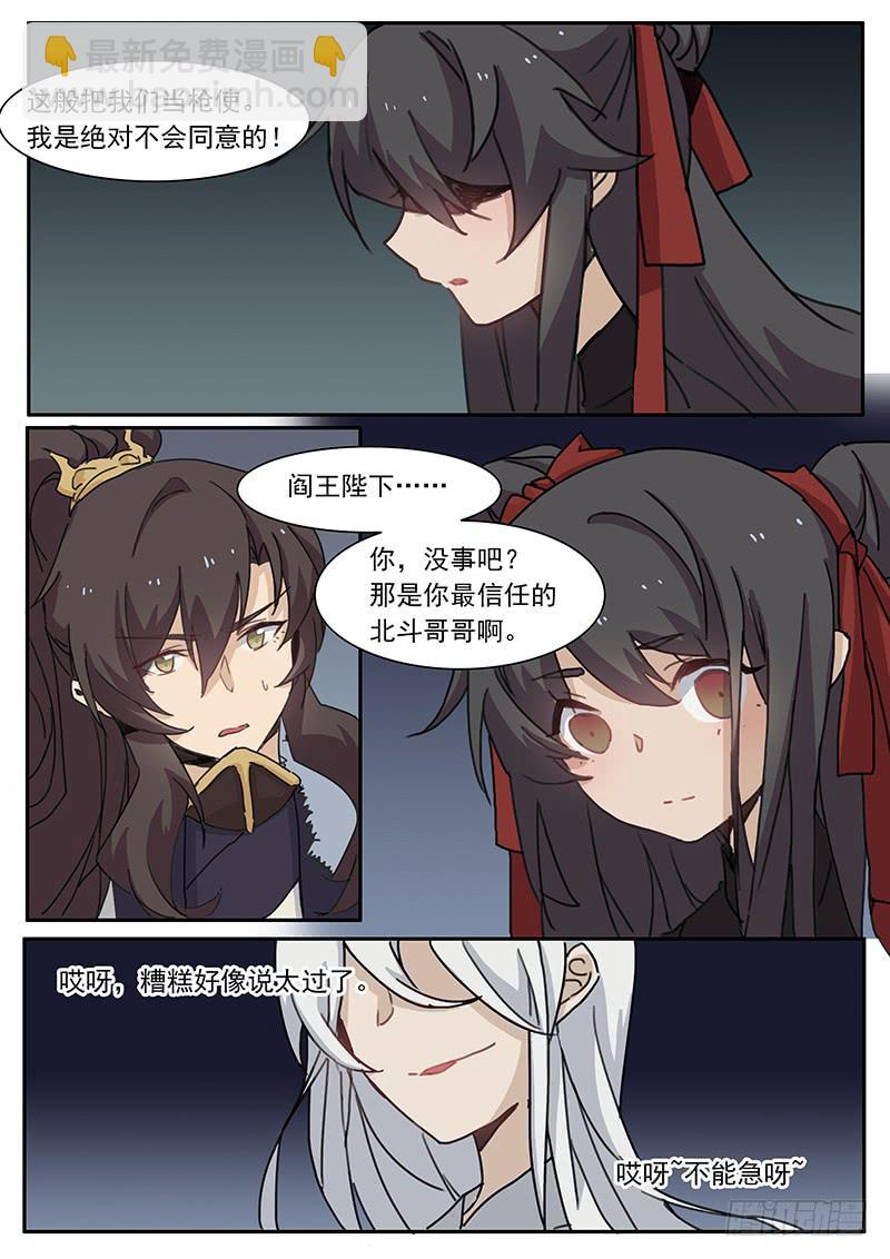 《妖行录》第三十八话 第8页