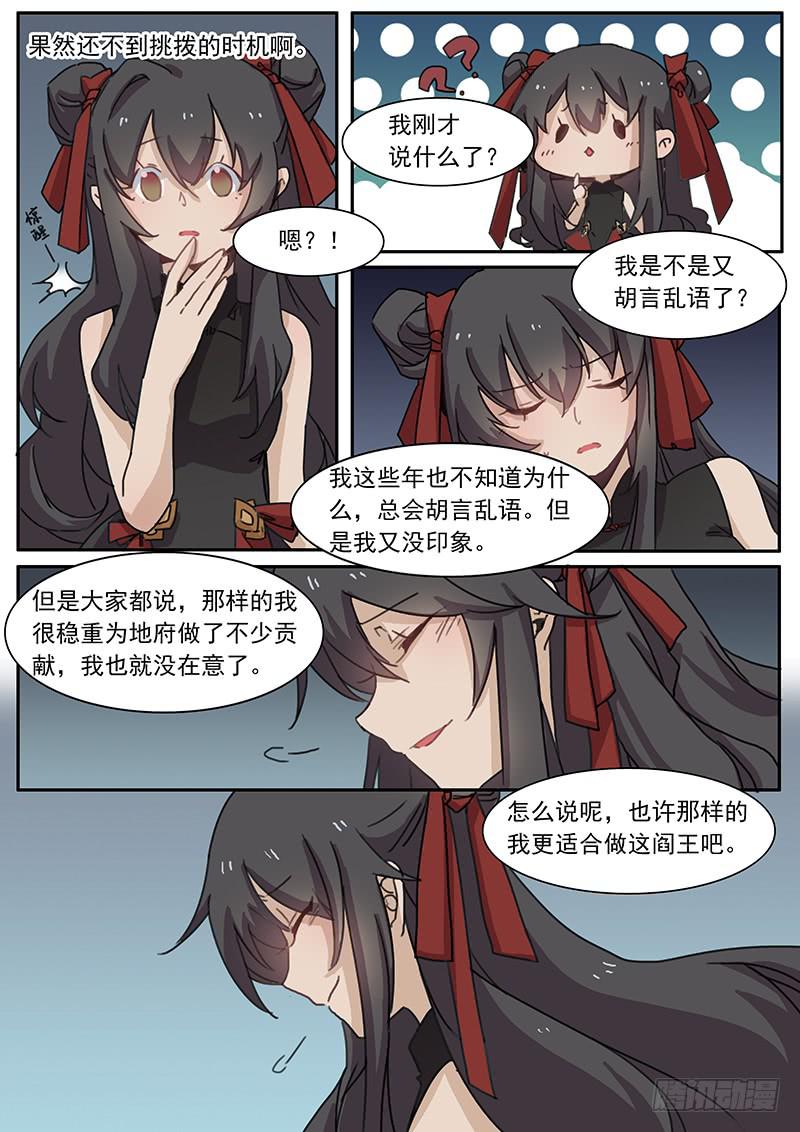 《妖行录》第三十八话 第9页