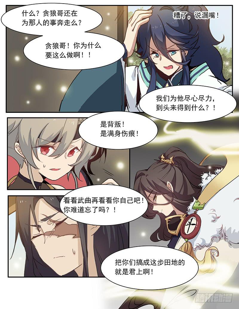 《妖行录》第三十六话 第10页