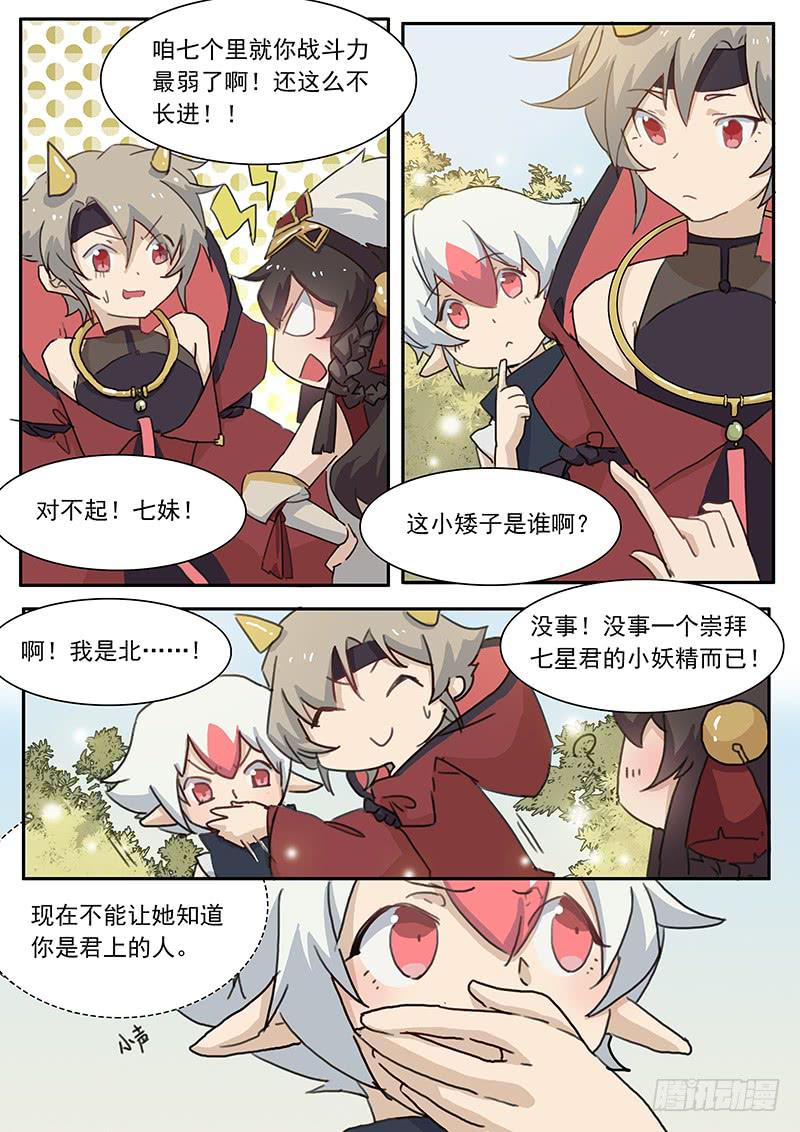 《妖行录》第三十六话 第1页