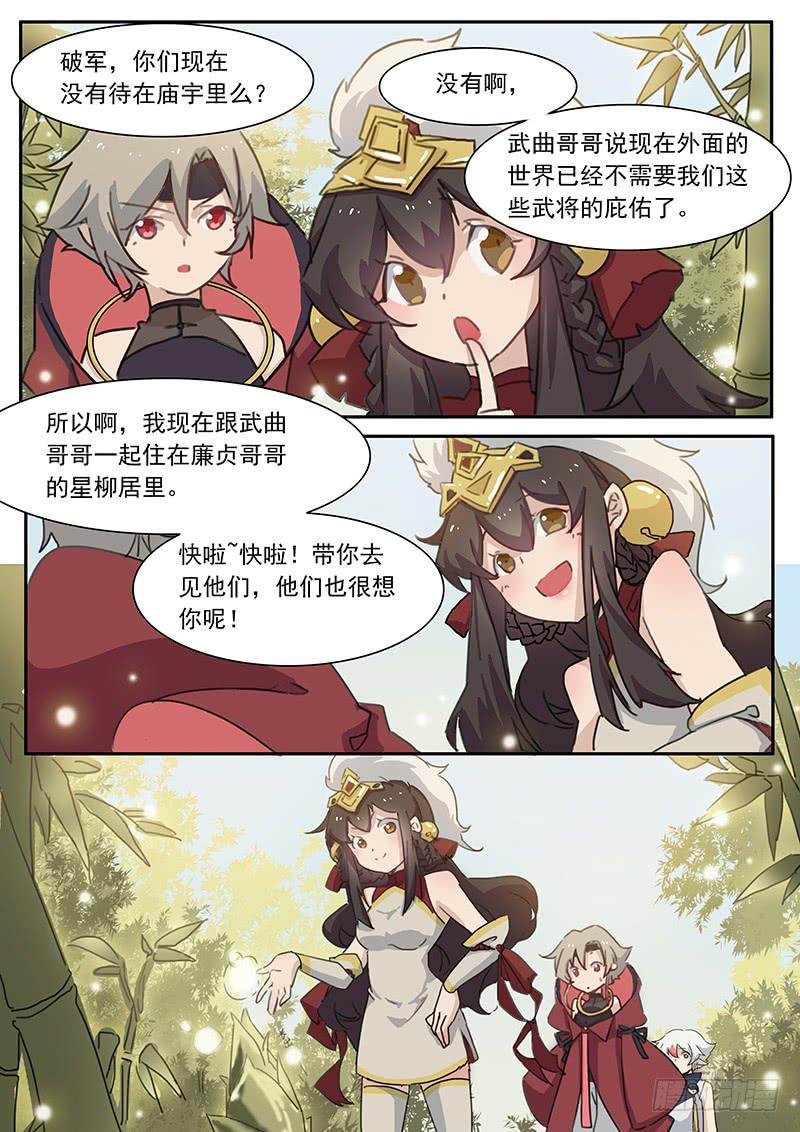 《妖行录》第三十六话 第2页