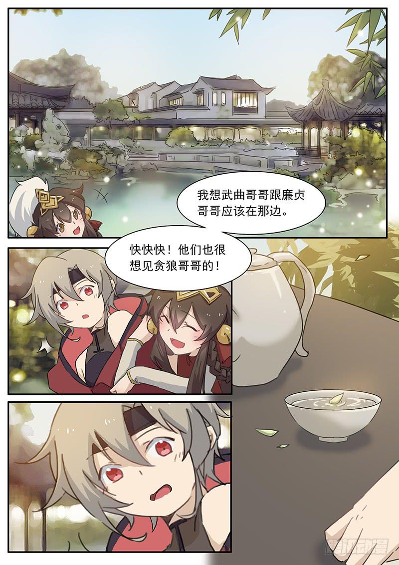 《妖行录》第三十六话 第4页
