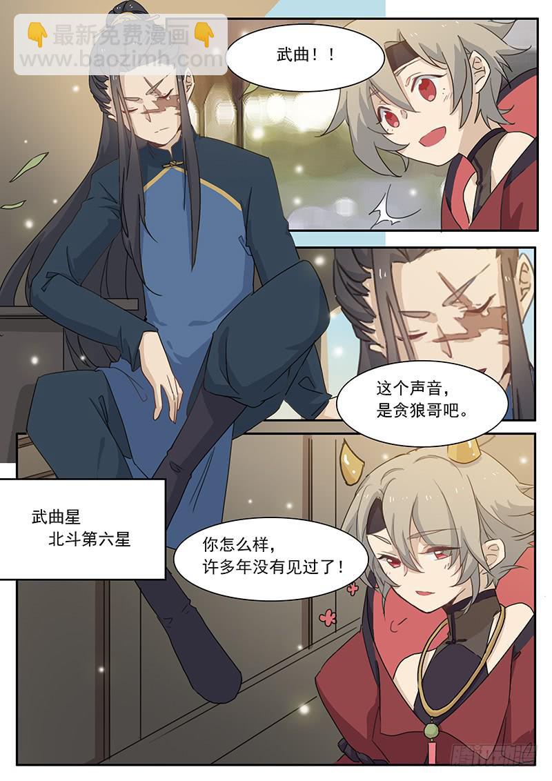 《妖行录》第三十六话 第5页