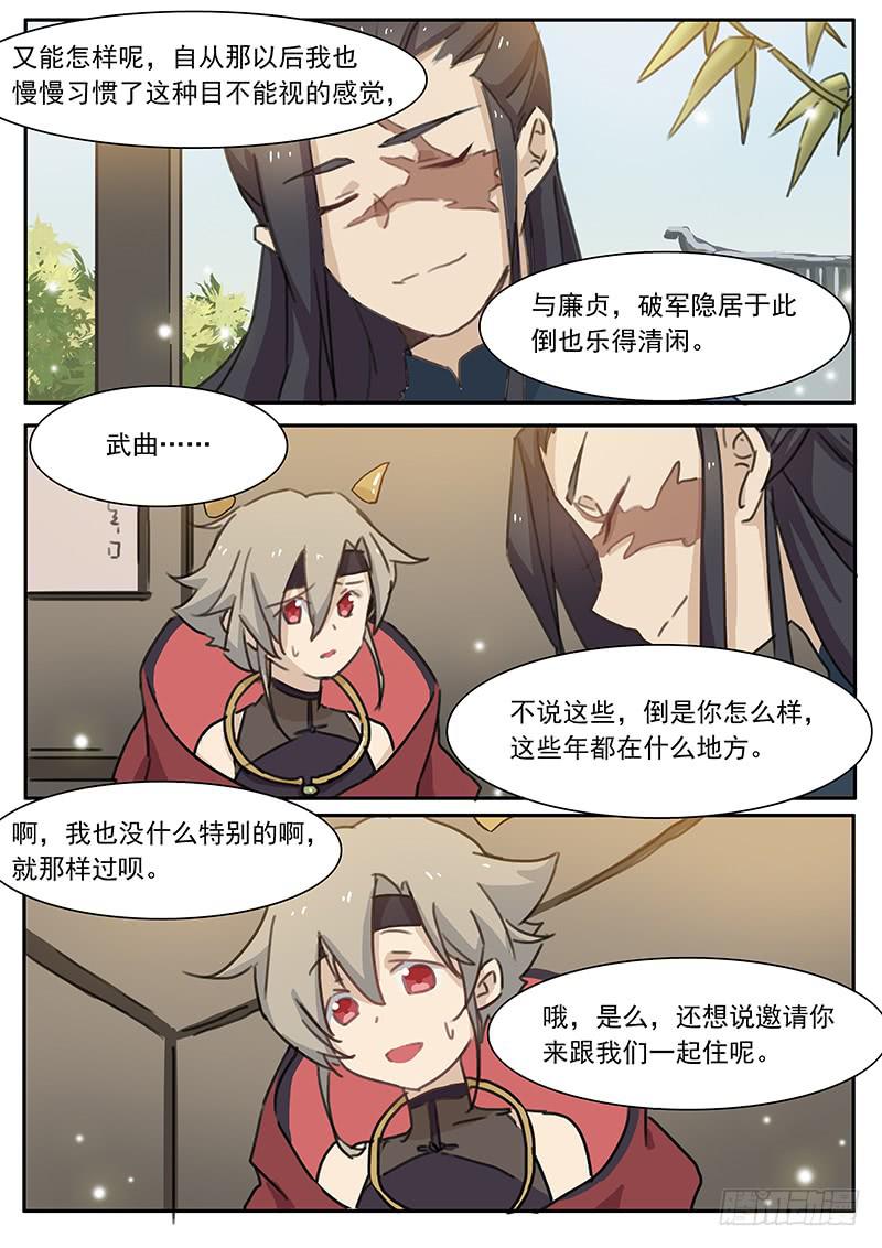 《妖行录》第三十六话 第6页