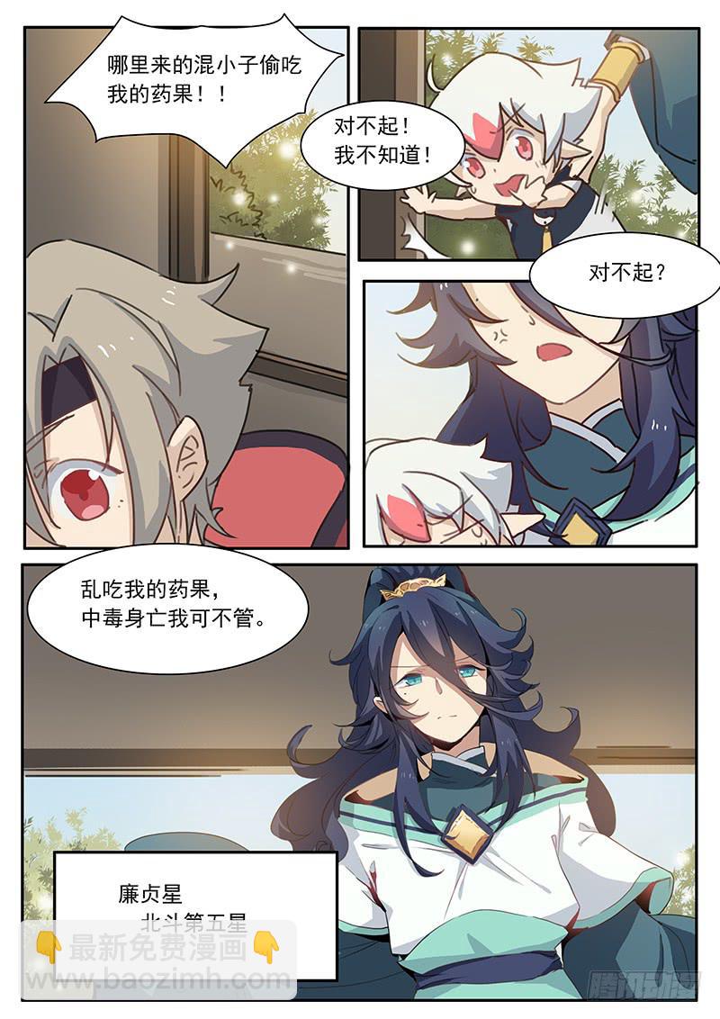《妖行录》第三十六话 第7页
