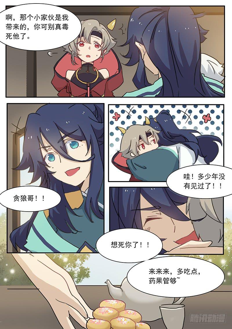 《妖行录》第三十六话 第8页