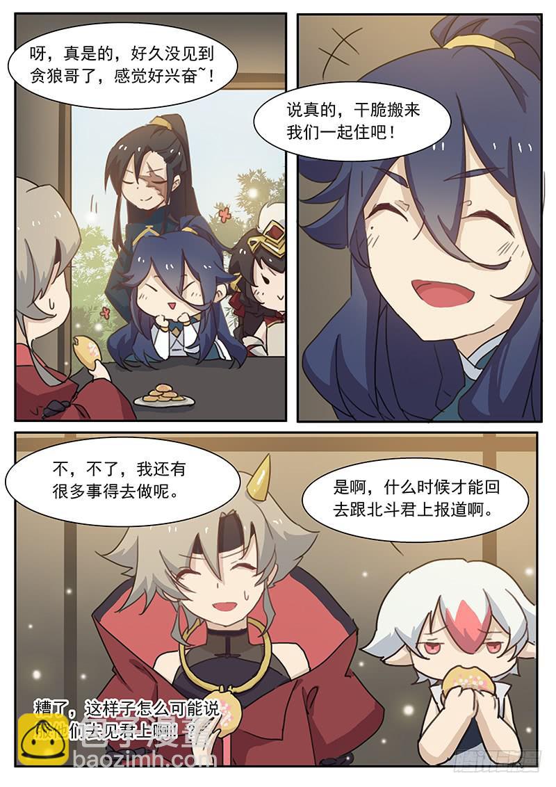 《妖行录》第三十六话 第9页