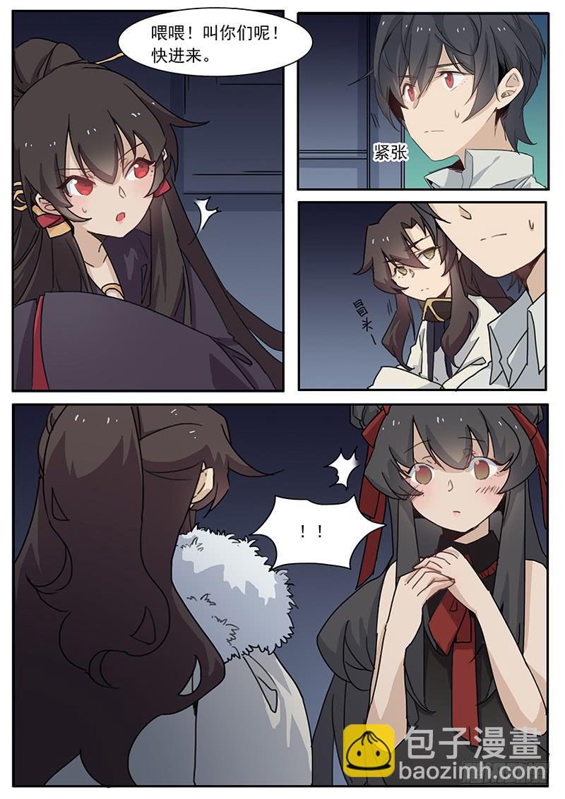 《妖行录》第三十七话 第10页