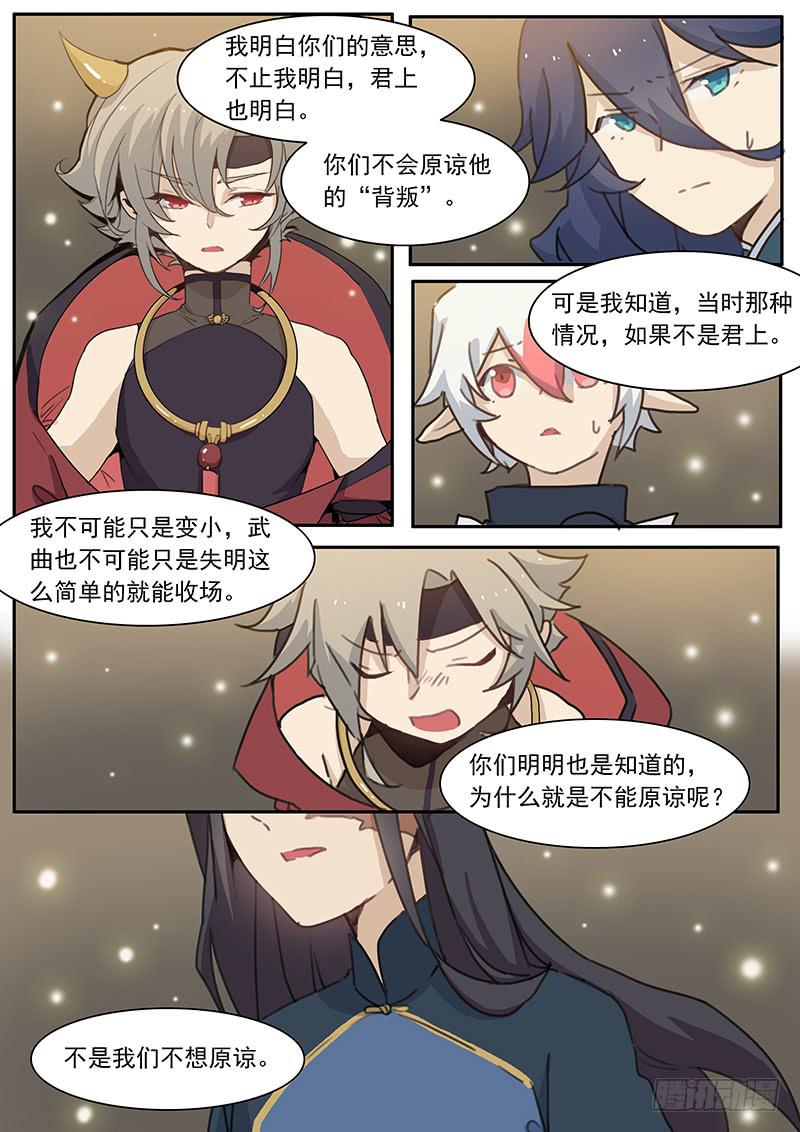 《妖行录》第三十七话 第2页
