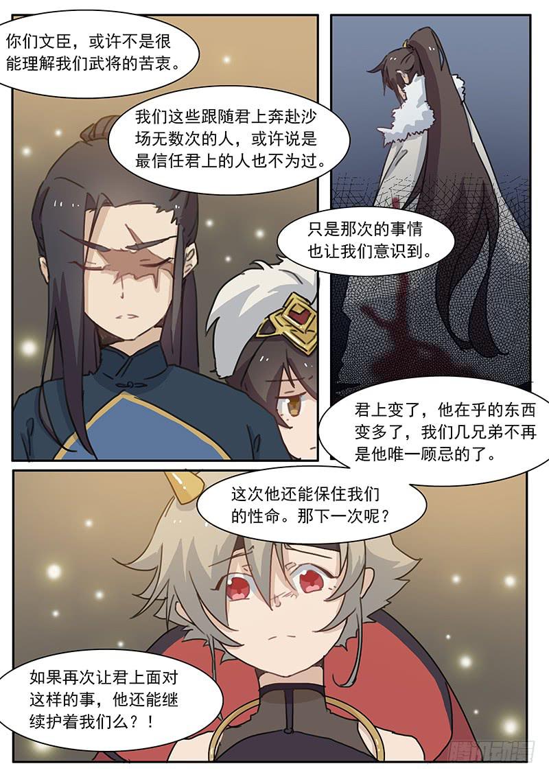 《妖行录》第三十七话 第3页