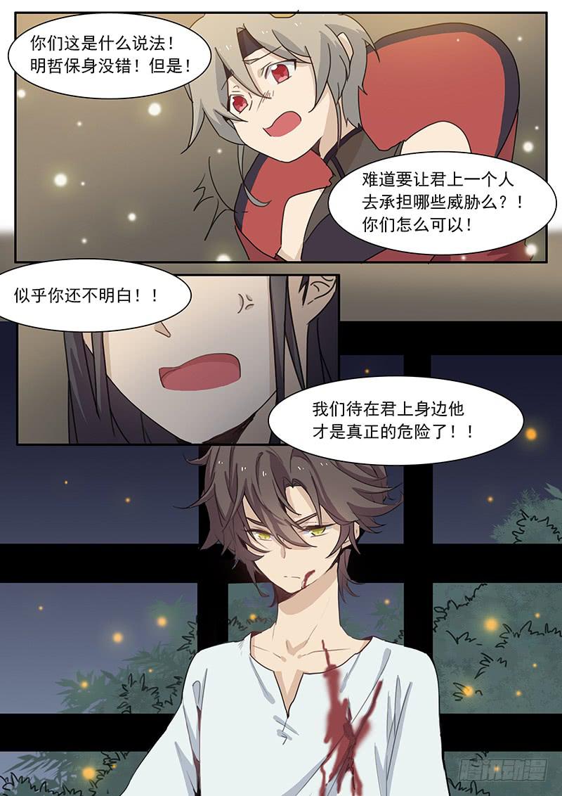 《妖行录》第三十七话 第4页