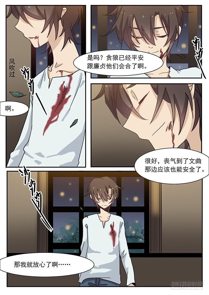《妖行录》第三十七话 第5页