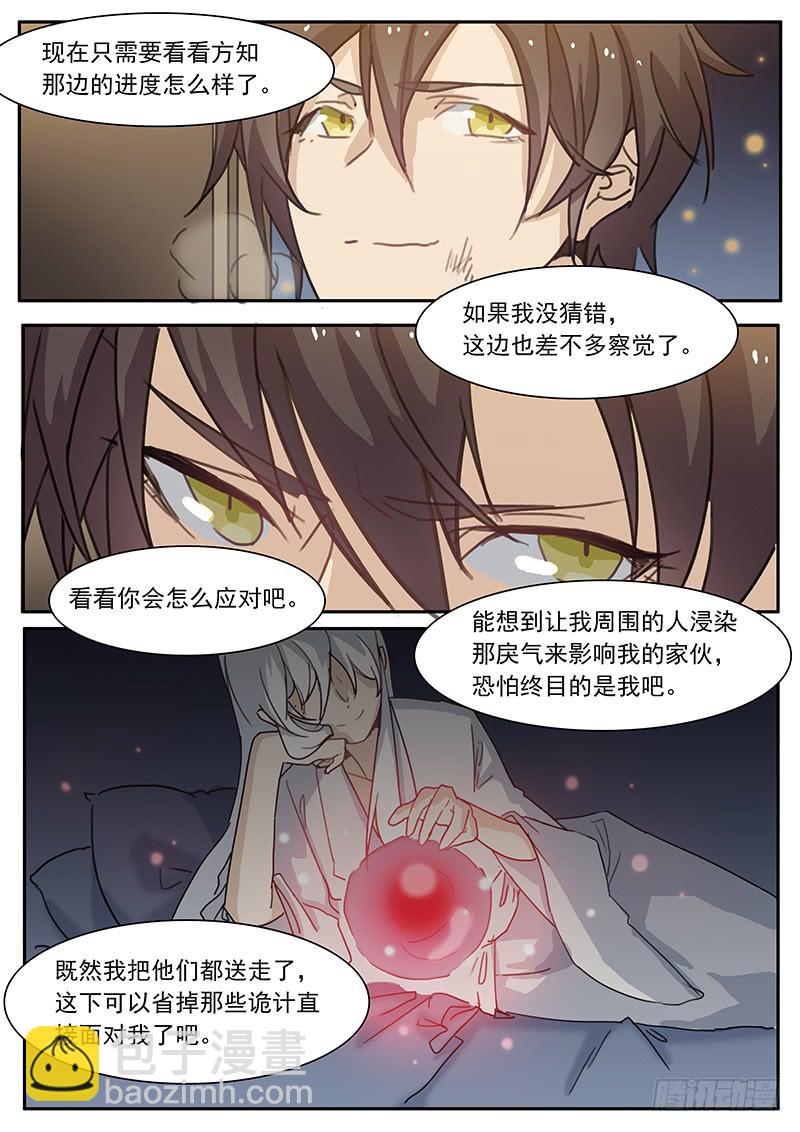 《妖行录》第三十七话 第6页
