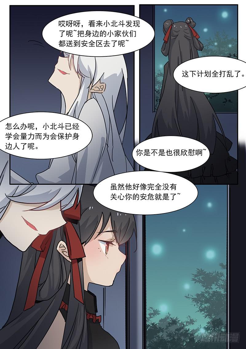 《妖行录》第三十七话 第7页