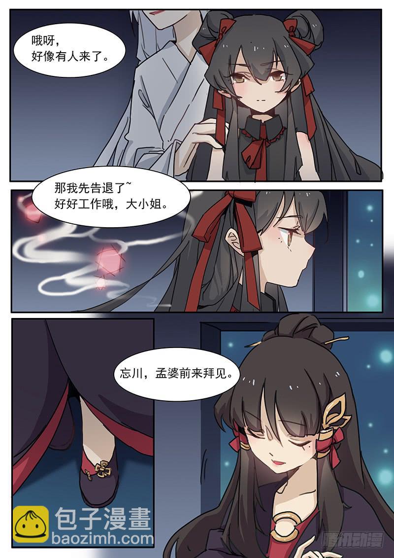 《妖行录》第三十七话 第8页