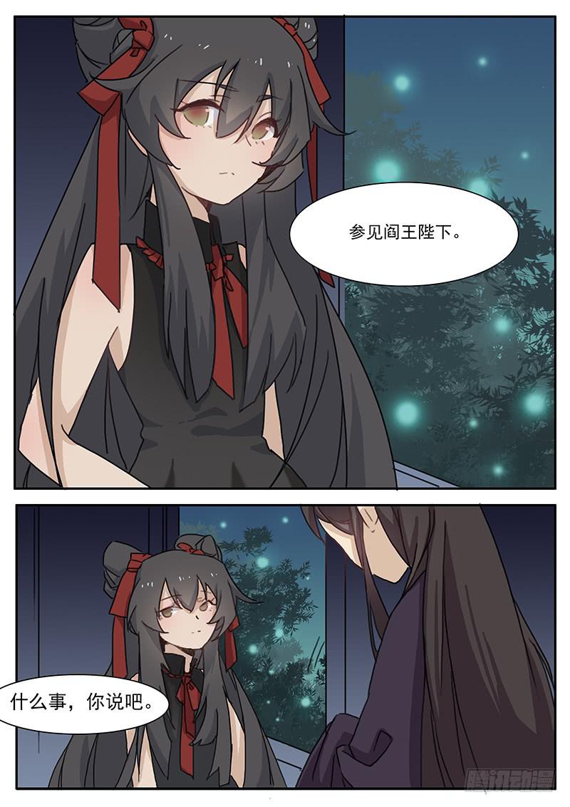 《妖行录》第三十七话 第9页