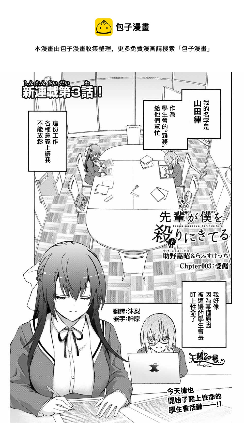 《学姐要胸杀我了》第03话 第1页