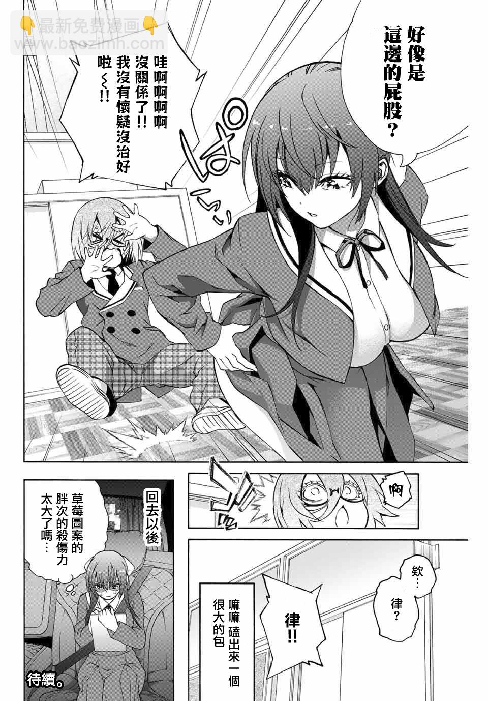 《学姐要胸杀我了》第03话 第4页