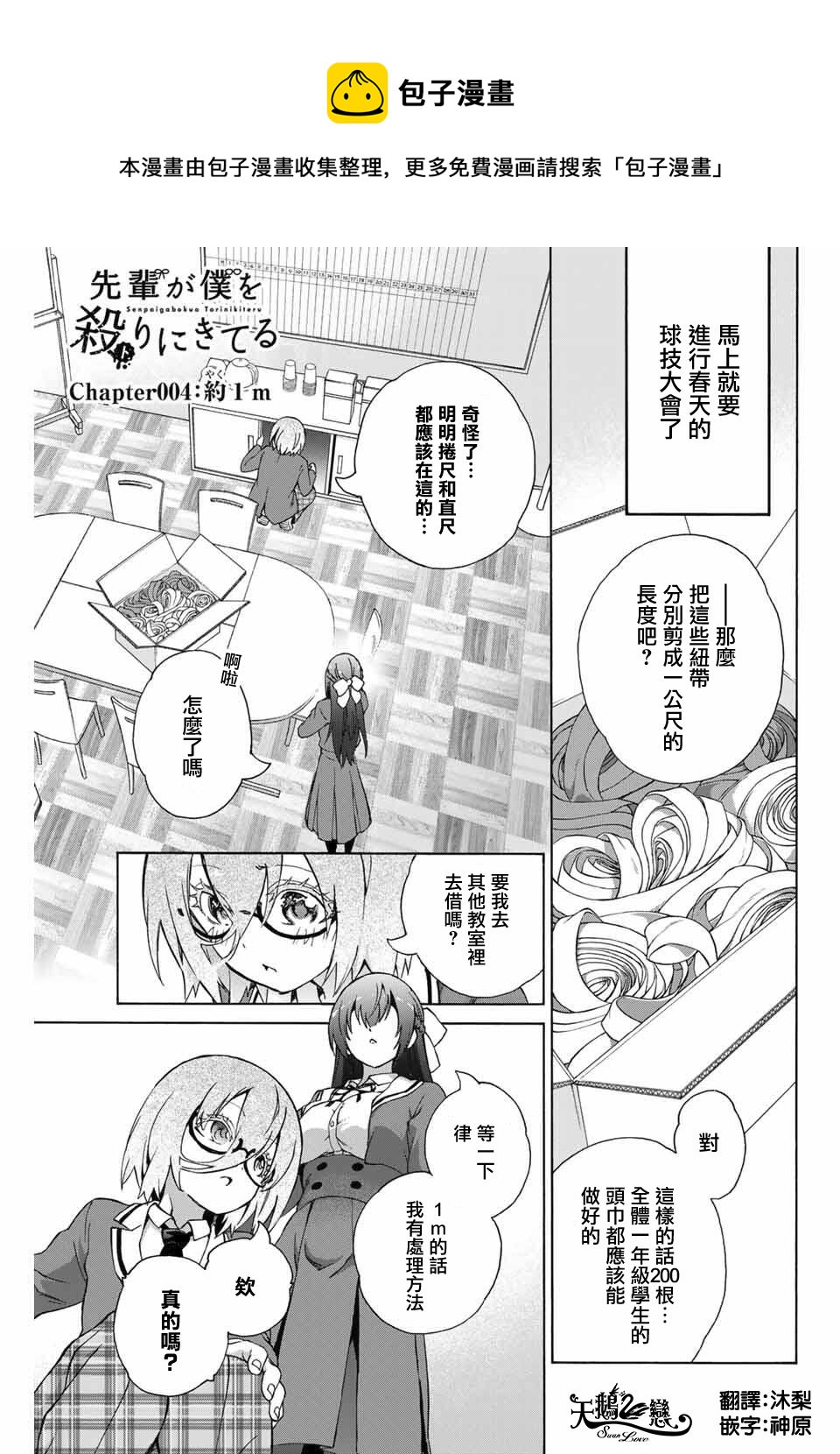 《学姐要胸杀我了》第04话 第1页