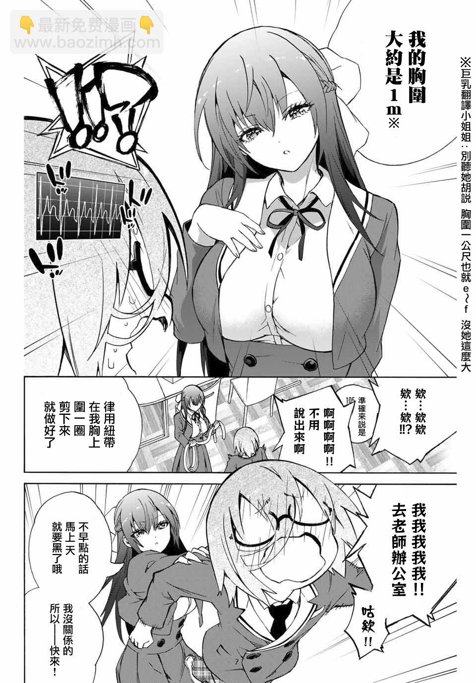 《学姐要胸杀我了》第04话 第2页