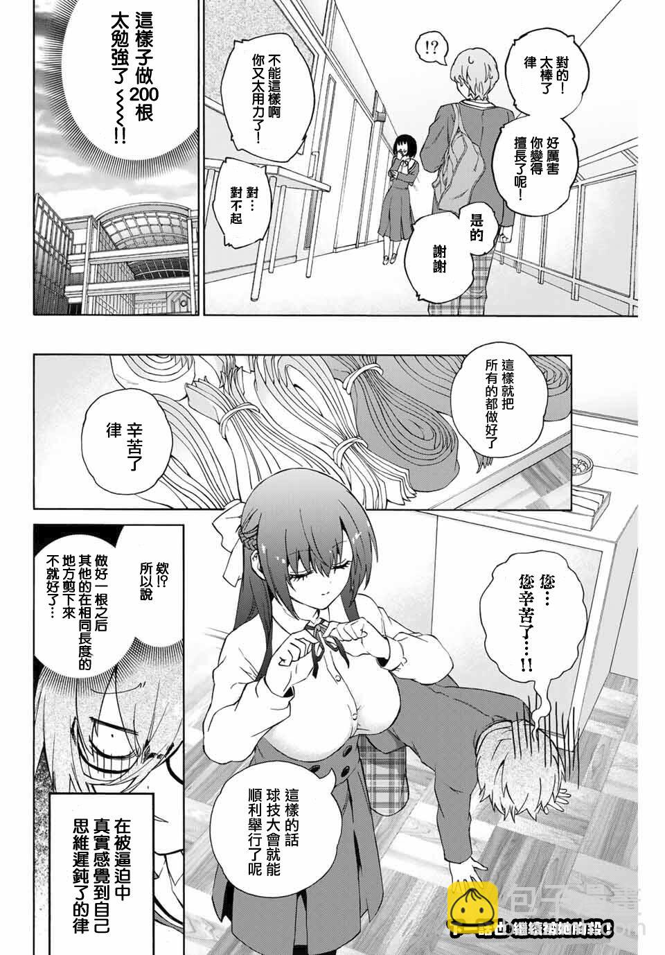《学姐要胸杀我了》第04话 第4页