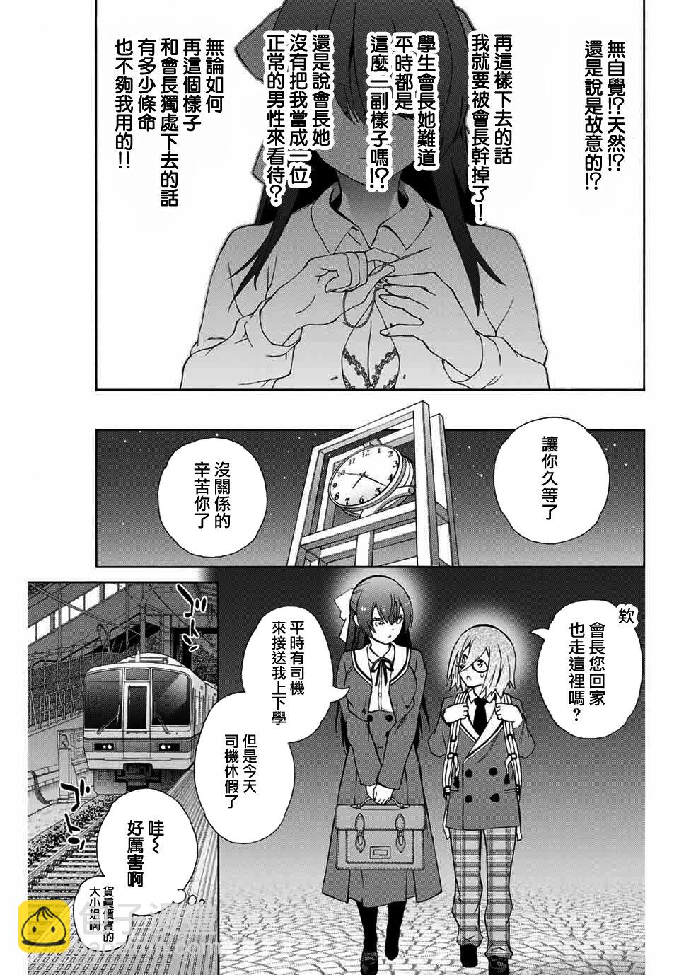 《学姐要胸杀我了》第01话 第10页