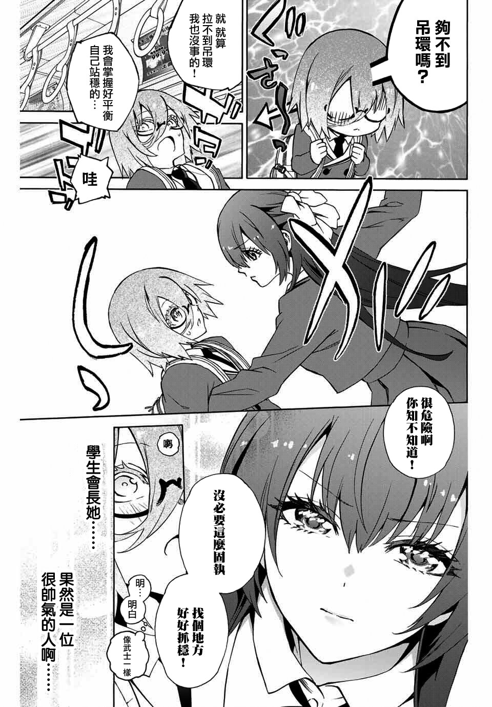 《学姐要胸杀我了》第01话 第12页