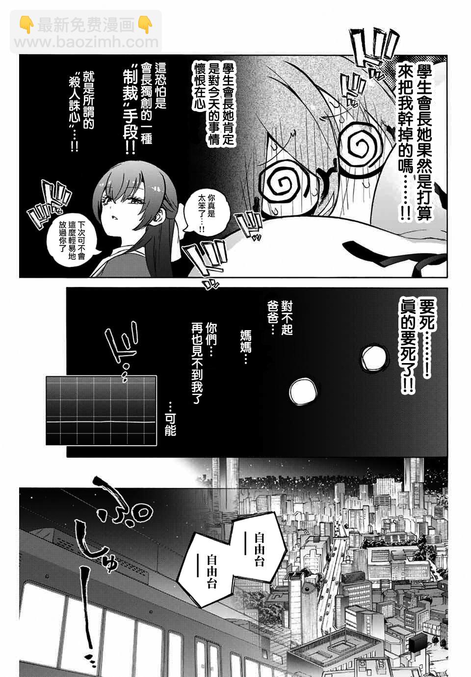《学姐要胸杀我了》第01话 第14页