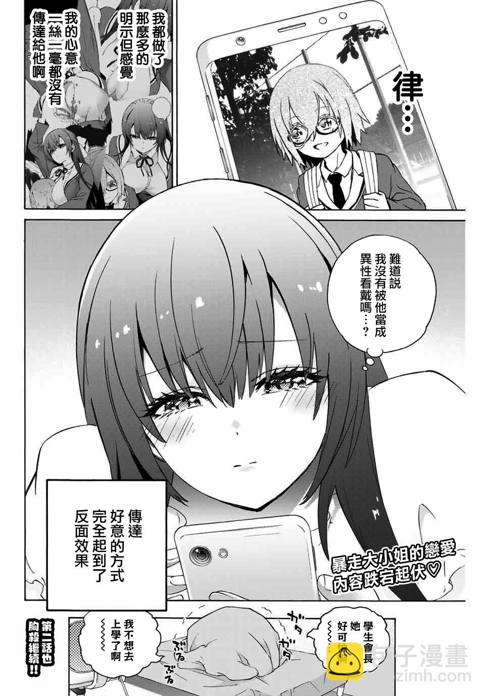 《学姐要胸杀我了》第01话 第17页