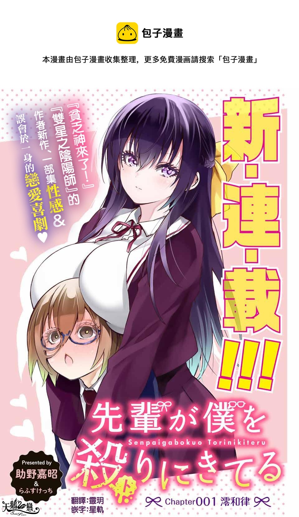 《学姐要胸杀我了》第01话 第1页