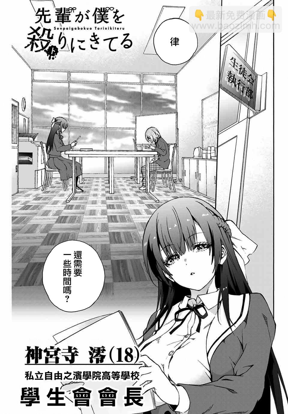 《学姐要胸杀我了》第01话 第2页