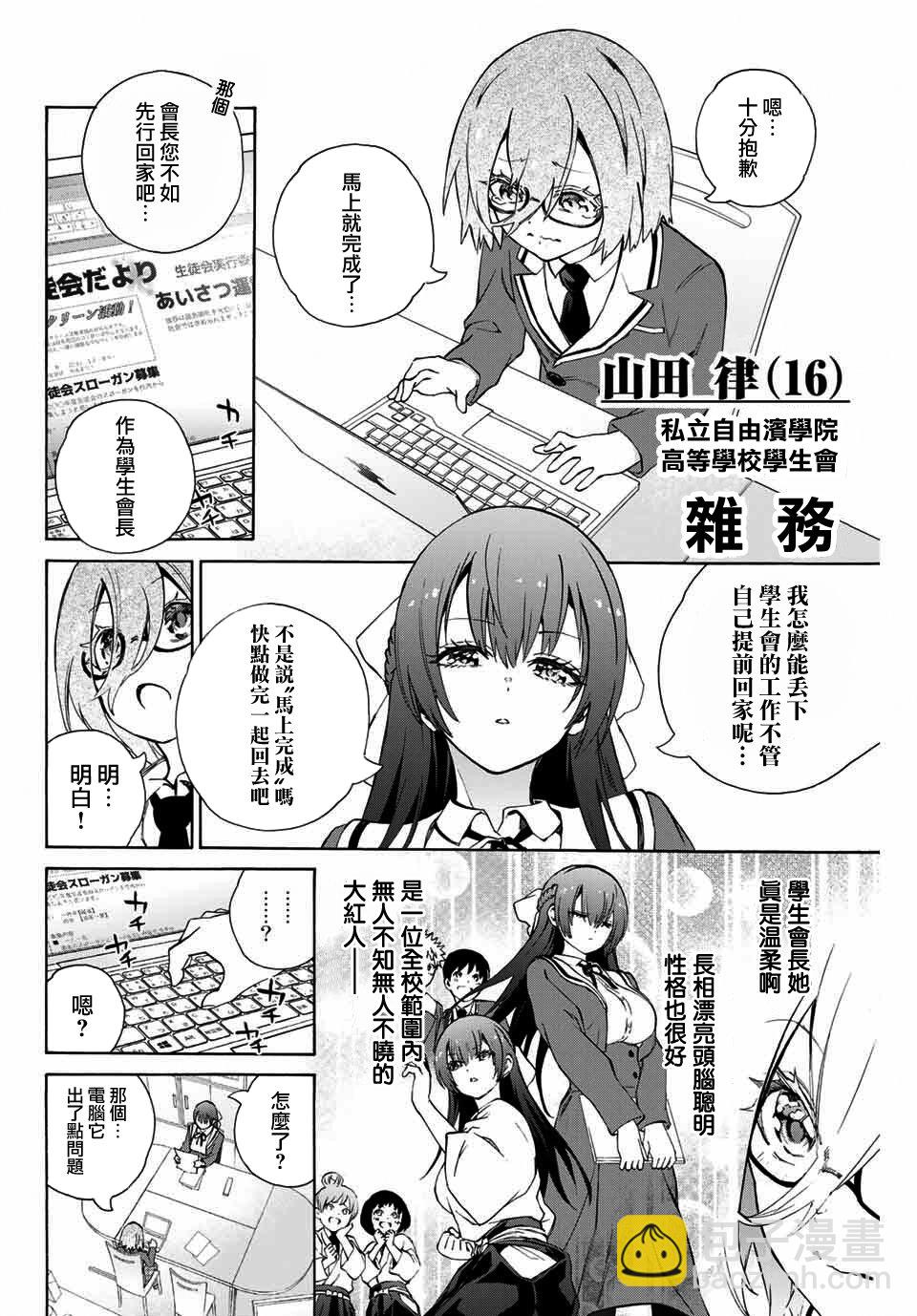 《学姐要胸杀我了》第01话 第3页