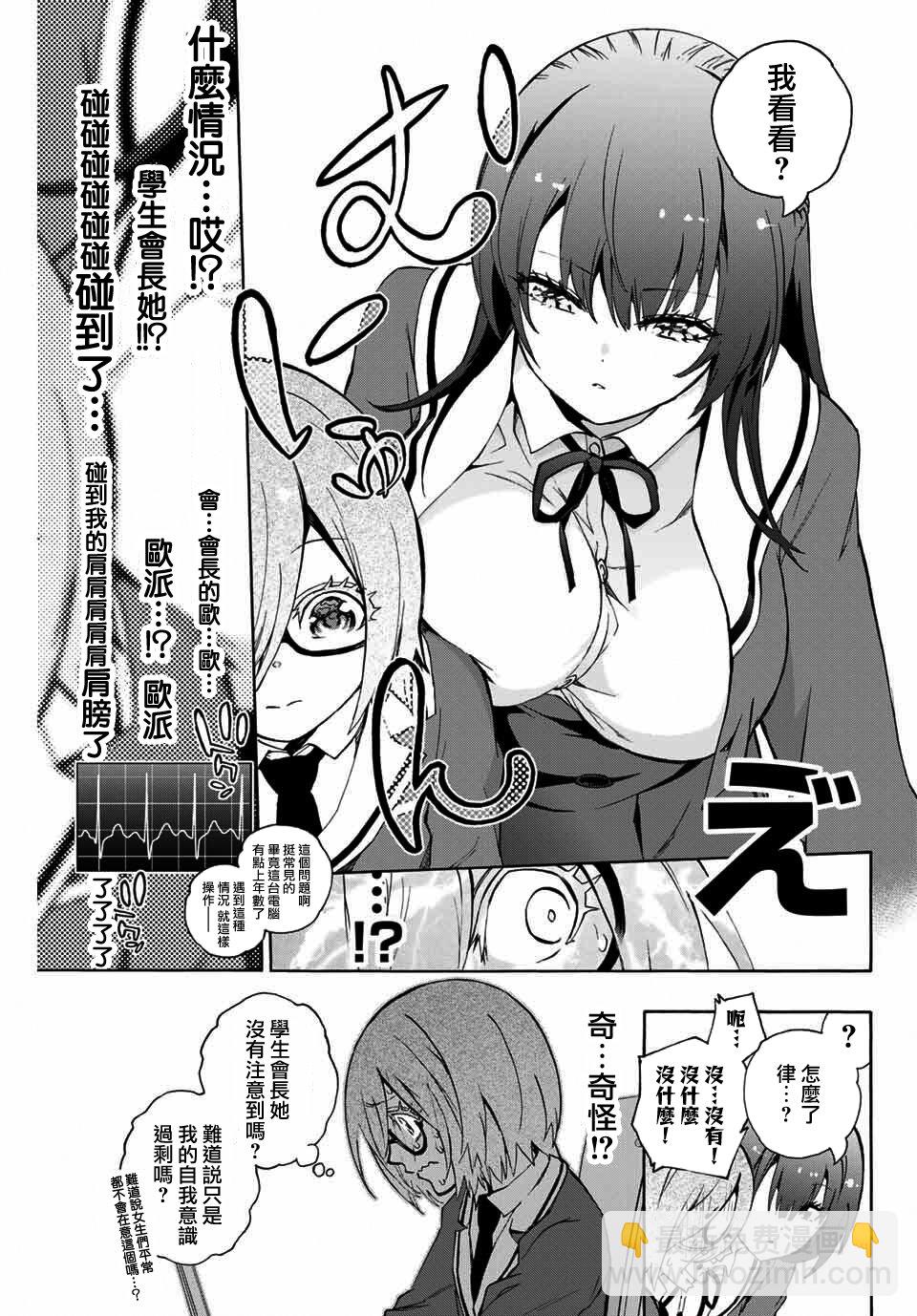 《学姐要胸杀我了》第01话 第4页