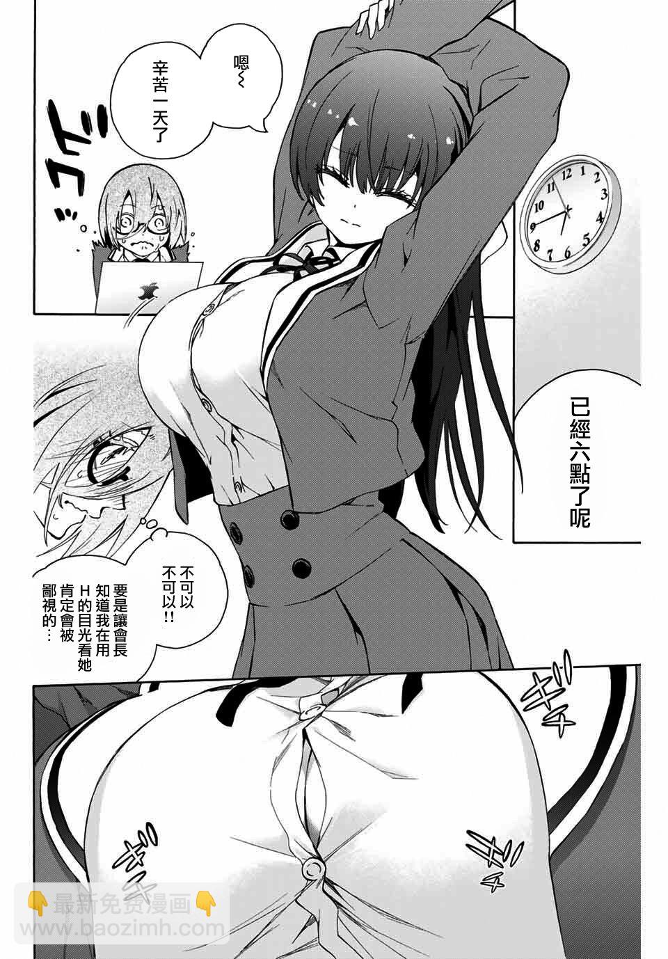 《学姐要胸杀我了》第01话 第5页