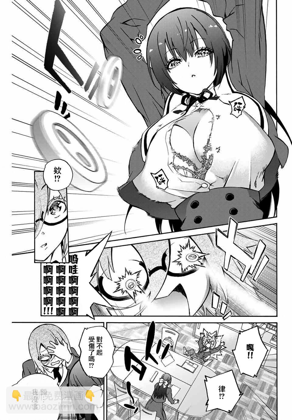 《学姐要胸杀我了》第01话 第6页
