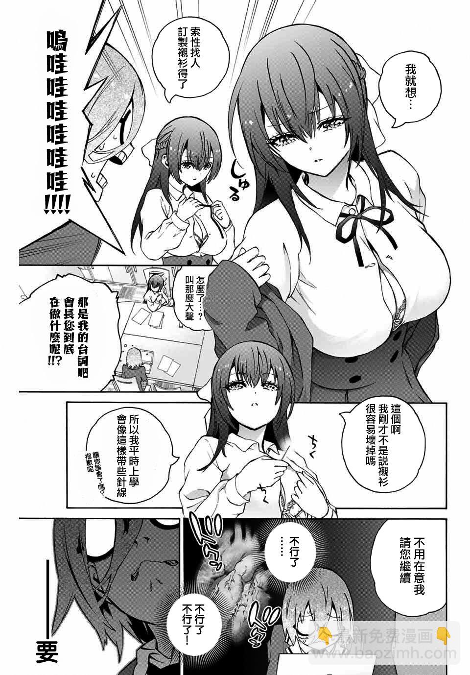 《学姐要胸杀我了》第01话 第8页