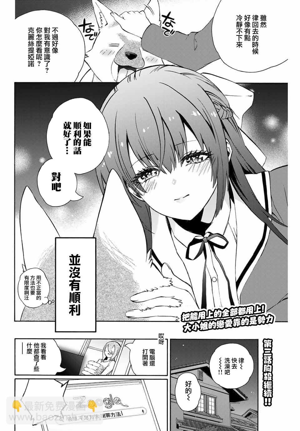 《学姐要胸杀我了》第02话 第12页