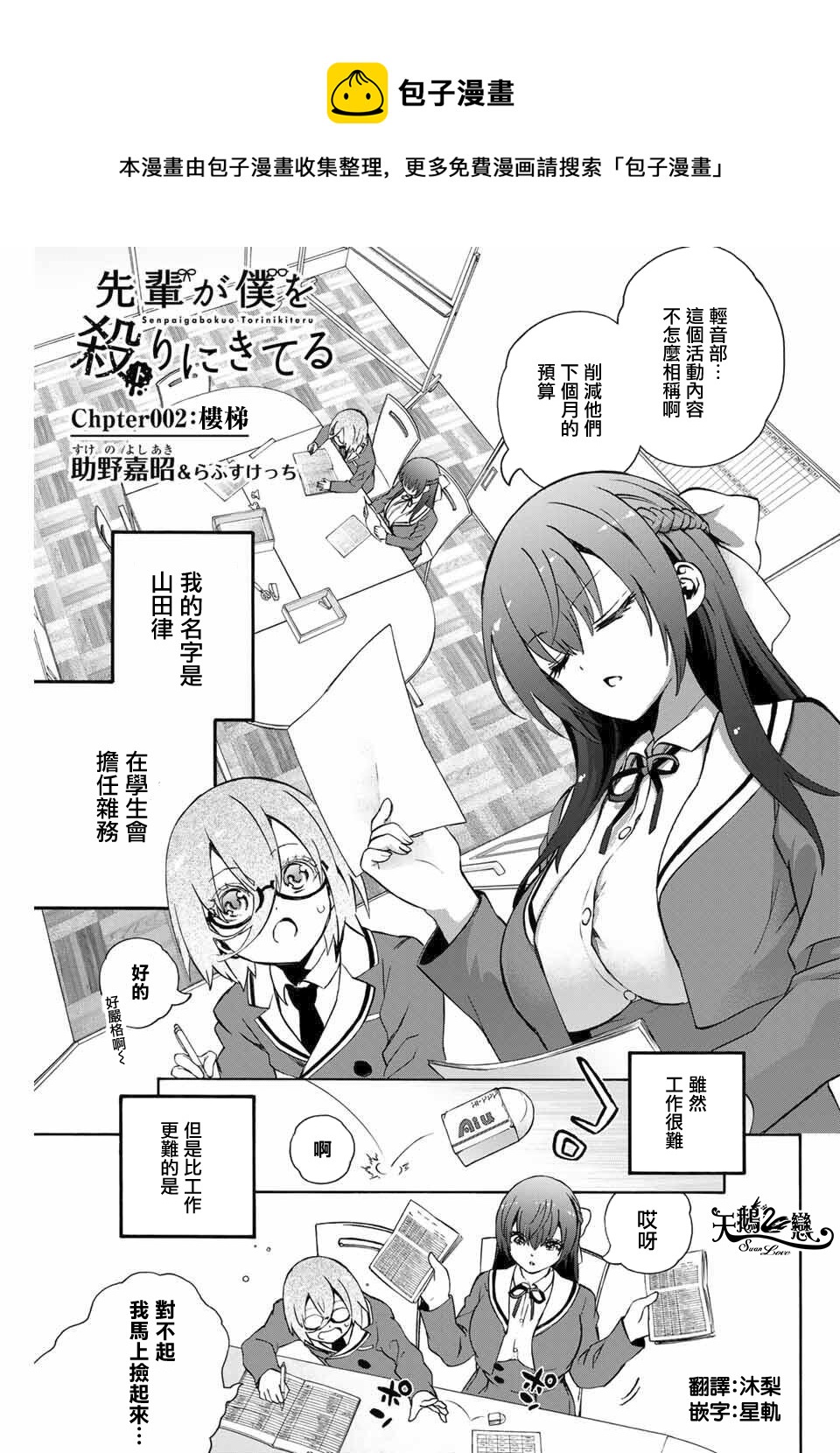 《学姐要胸杀我了》第02话 第1页