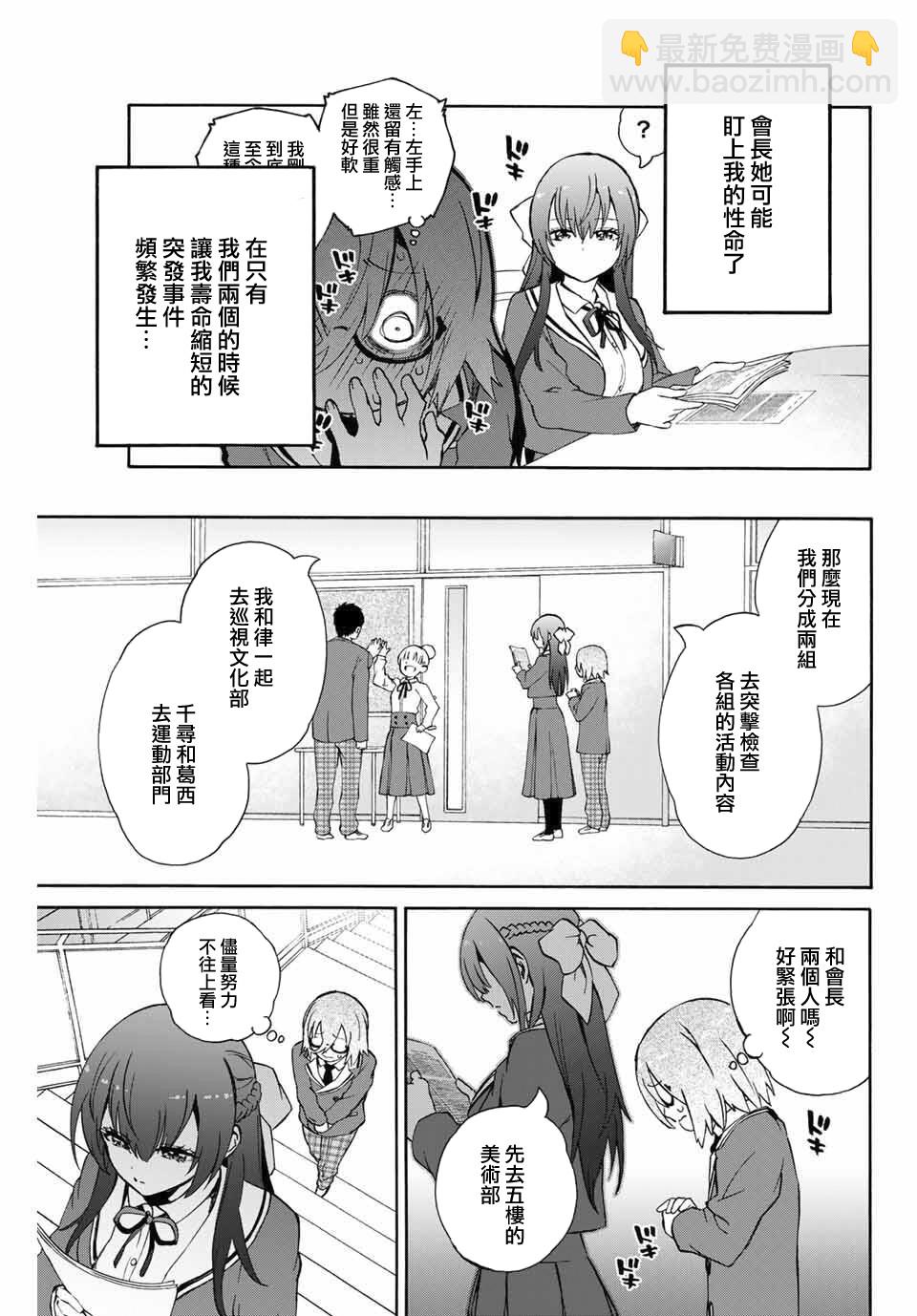 《学姐要胸杀我了》第02话 第3页