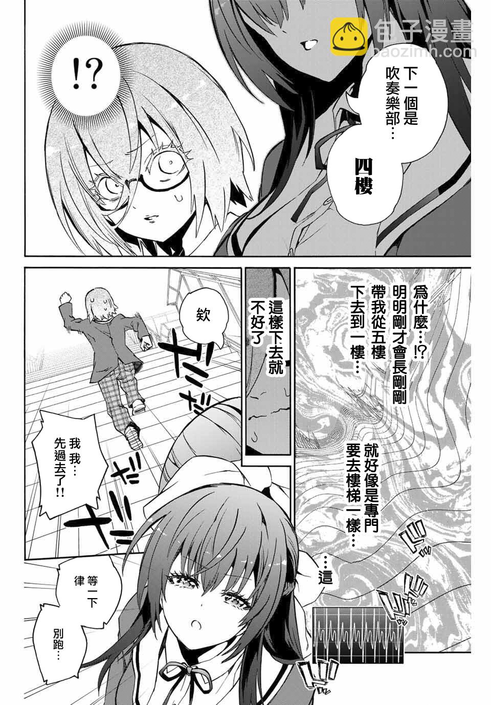 《学姐要胸杀我了》第02话 第8页