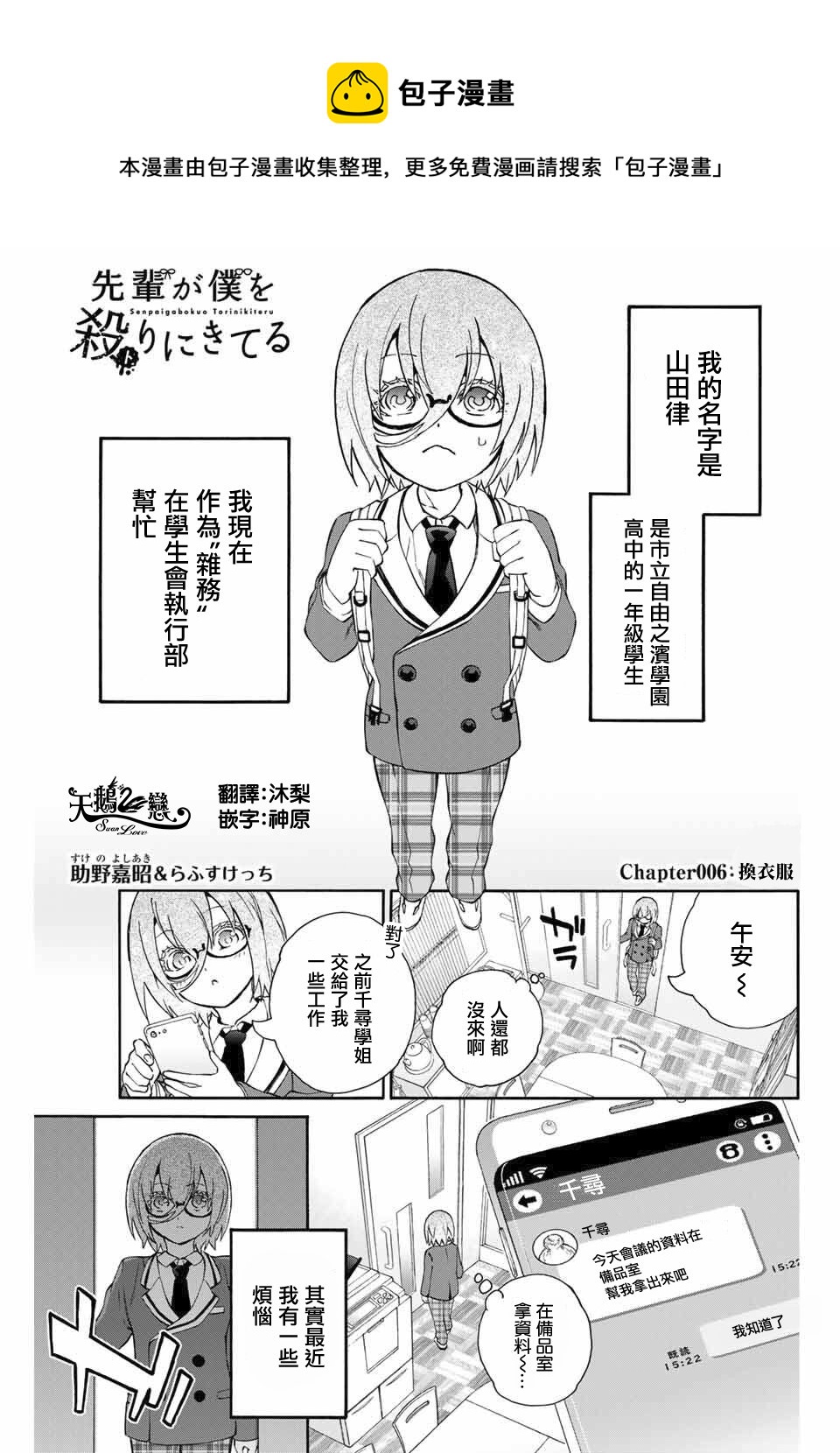《学姐要胸杀我了》第06话 第1页